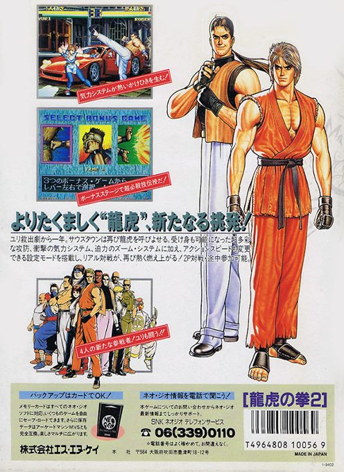 Art of Fighting 2 - Dos