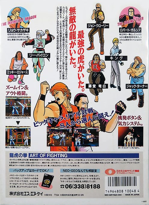 Art of Fighting - Dos