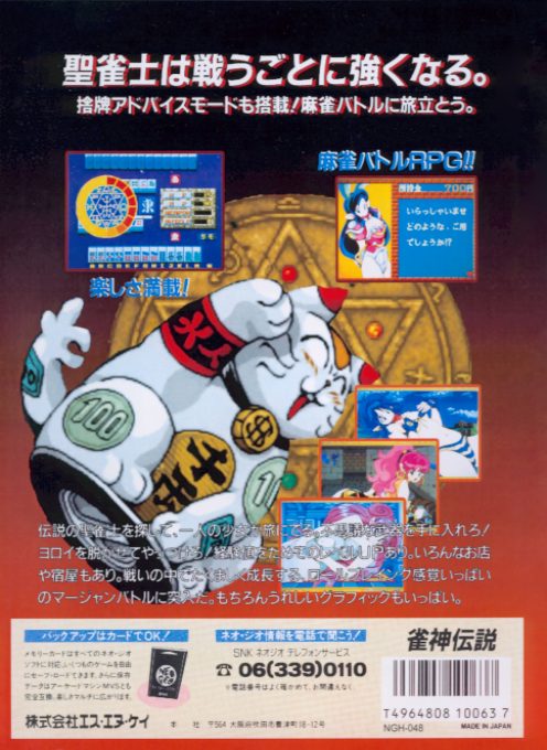 Janshin Densetsu - Quest of Jongmaster dos