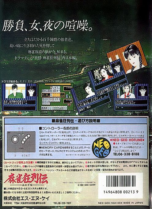 Mahjong Kyo Retsuden - Dos