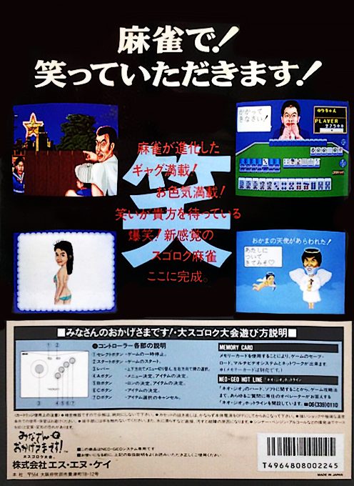 Minasan no Okagesamadesu! Dai Sugoroku Taikai - Dos