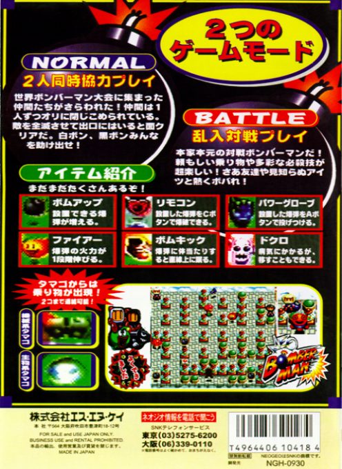 Neo Bomberman - Dos