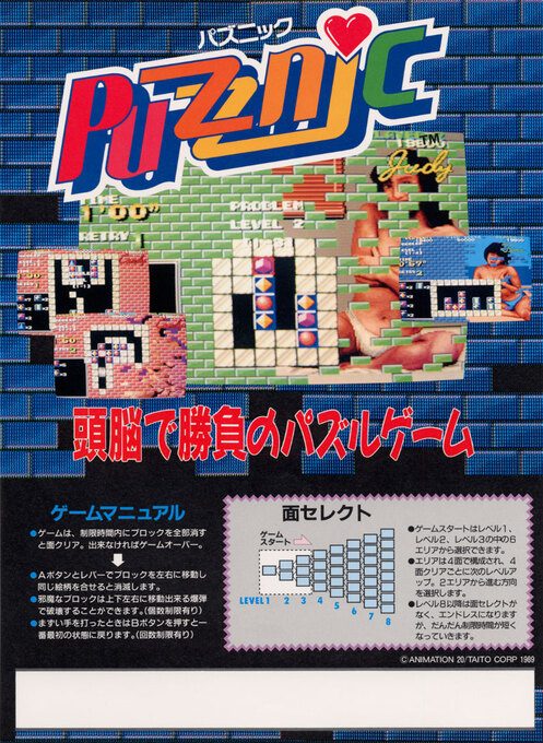 Puzznic