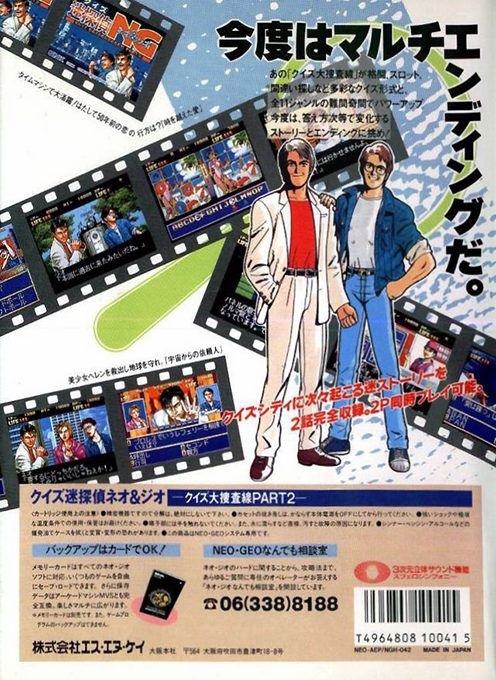 Quiz Meitantei Neo&Geo - Quiz Daisousa Sen part 2 - Dos