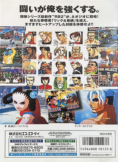 Real Bout Fatal Fury 2: The Newcomers - Dos