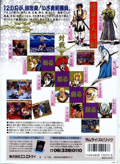 Samurai Shodown - Dos