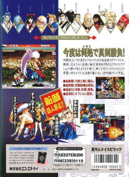 Samurai Shodown II - Dos