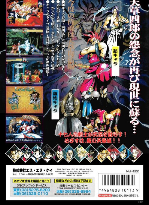 Samurai Shodown IV: Amakusa's Revenge - Dos