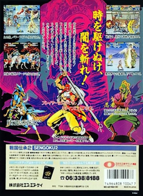 Sengoku 2 - Dos