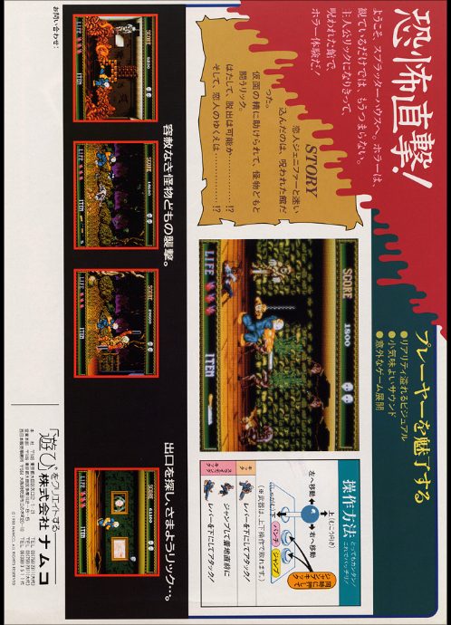 Splatter House - Dos