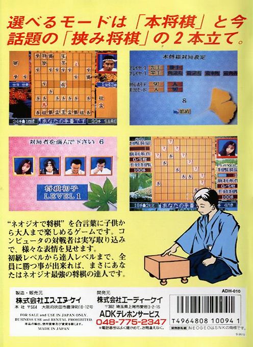 Syougi No Tatsujin - Master of Syougi dos