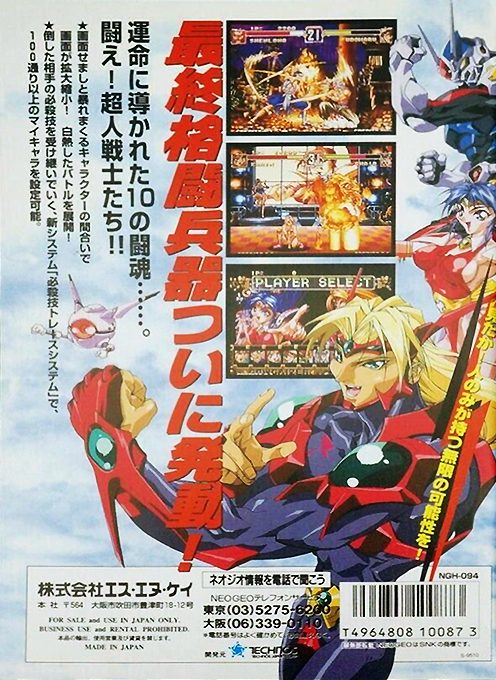 Voltage Fighter Gowcaizer dos