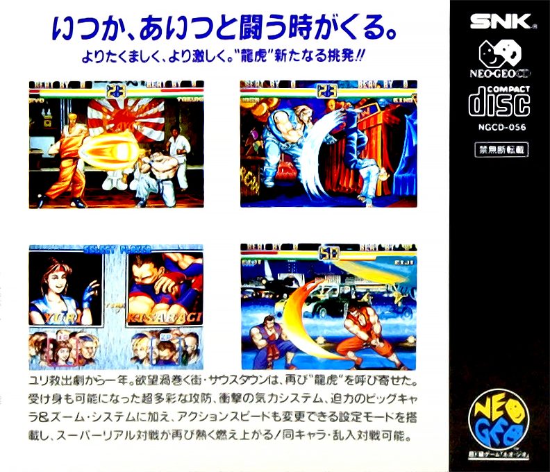 Art of Fighting - Dos