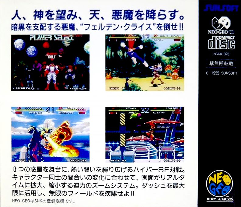 Galaxy Fight: Universal Warriors - Dos