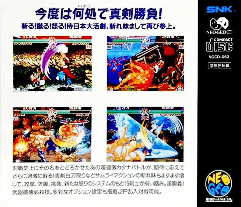 Samurai Shodown II dos