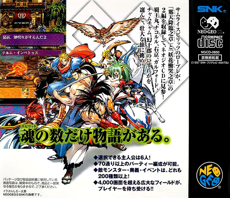 Samurai Shodown RPG dos
