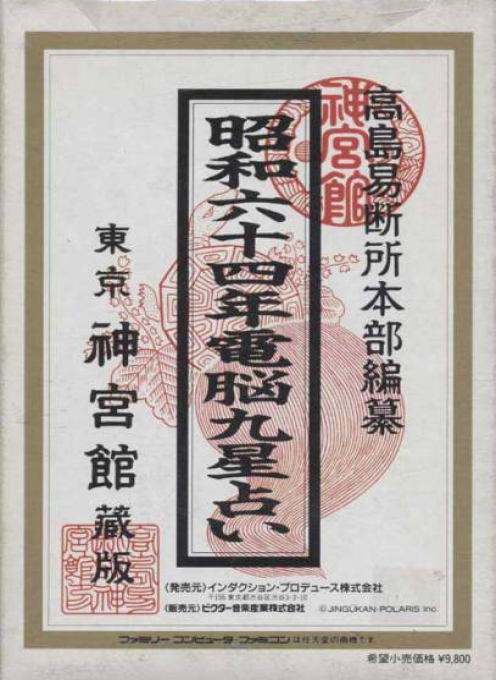 '89 Denn Kysei Uranai - Dos