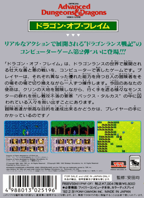 Advanced Dungeons & Dragons - Dragons of Flame - Dos