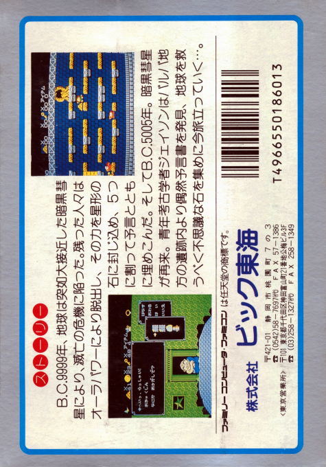 Aigina No Yogen - Balubalouk No Densetsu Yori - Dos