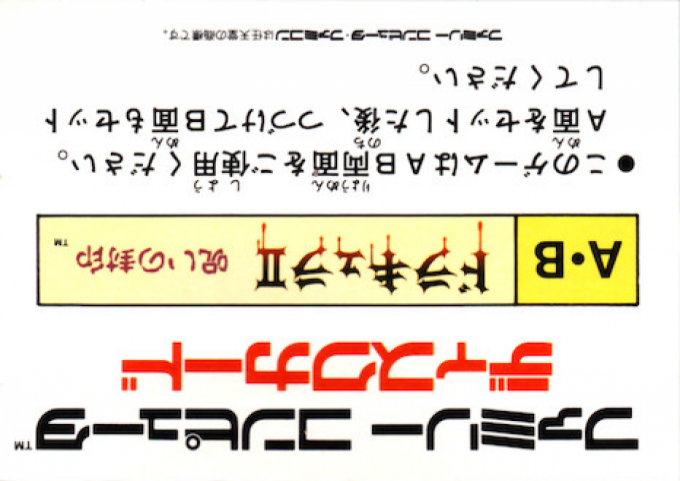 Akumajou Dracula 2 - Noroi No Fuuin - Dos