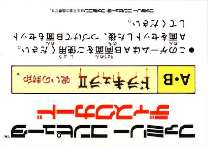 Akumajou Dracula 2 - Noroi No Fuuin dos