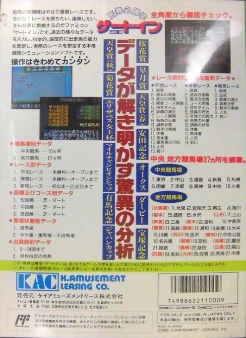 Baken Hisshou Gaku - Gate In - Dos