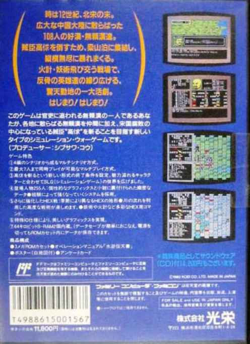 Bandit Kings of Ancient China - Dos