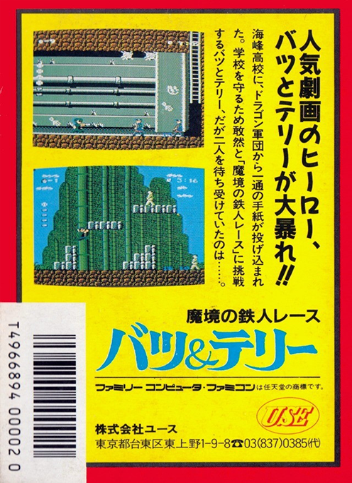 Batsu And Terry - Makyou No Tetsujin Race - Dos