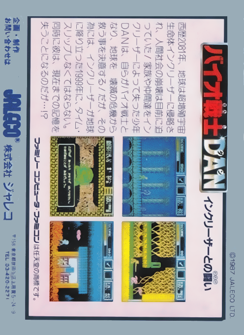 Bio Senshi Dan - Increaser Tono Tatakai - Dos