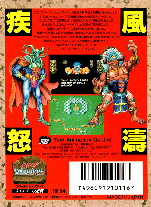 Bloody Warriors - Shan Go No Gyakush - Dos