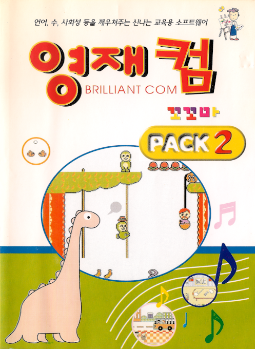 Brilliant Com Pack 2