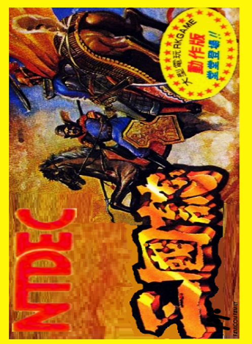 Chik Bik Ji Jin - Saam Gwok Ji