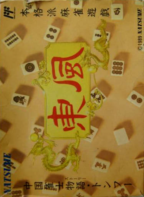 Chuugoku Janshi Story - Tonpuu