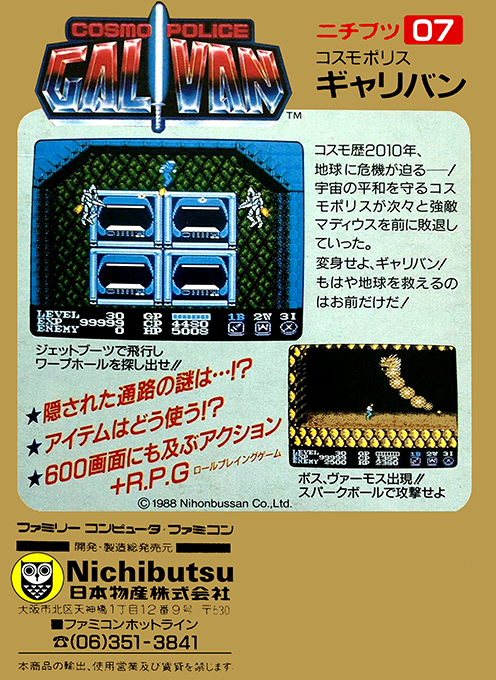 Cosmo Police Galivan - Dos