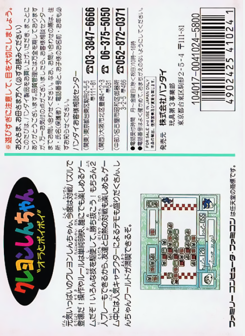 Crayon Shin-chan - Ora To Poi Poi - Dos