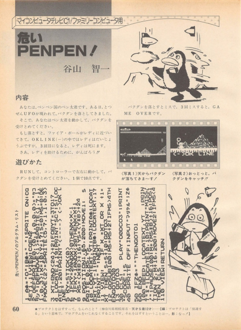 Dangerous PENPEN (Family BASIC)