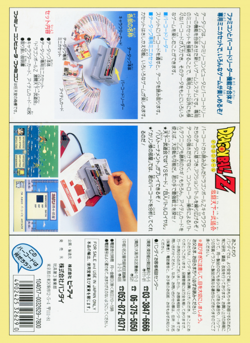 Datach - Dragon Ball Z, Gekitou Tenkaichi Budoukai - Dos