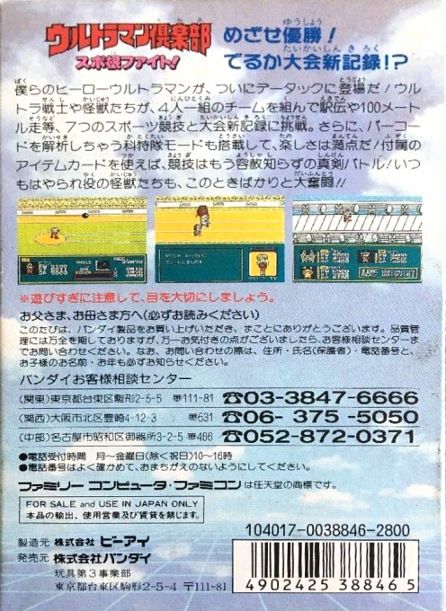 Datach - Ultraman Club - Supokon Fight! - Dos