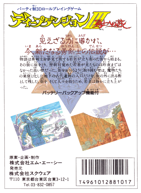 Deep Dungeon 3 - Yuushi E No Tabi - Dos