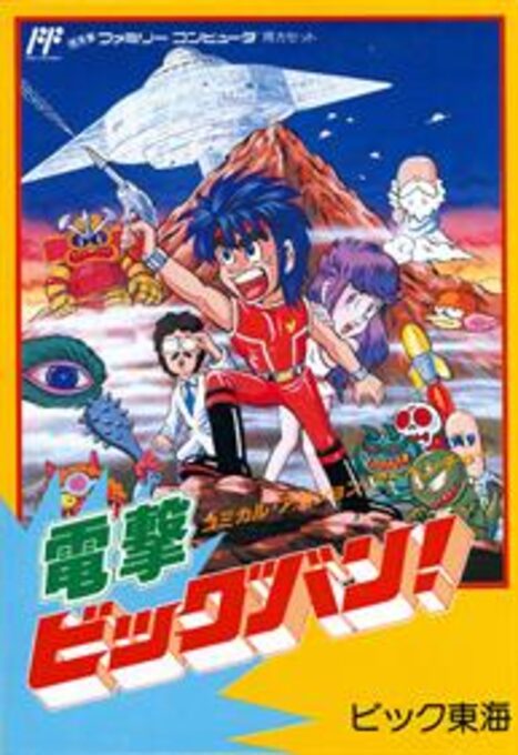 Dengeki - Big Bang!