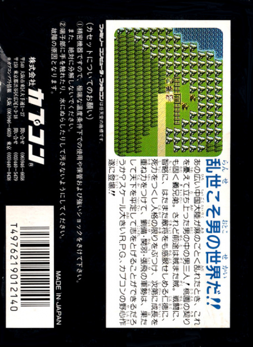 Destiny of an Emperor - Dos