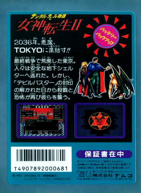 Digital Devil Story - Megami Tensei dos