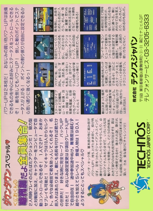 Downtown Special - Kunio-kun No Jidaigeki Dayo Zenin Shuugou! - Dos