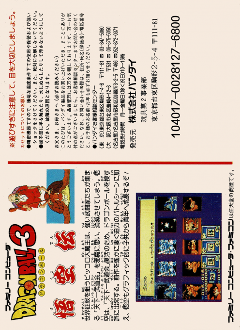 Dragon Ball 3 - Gokuuden - Dos