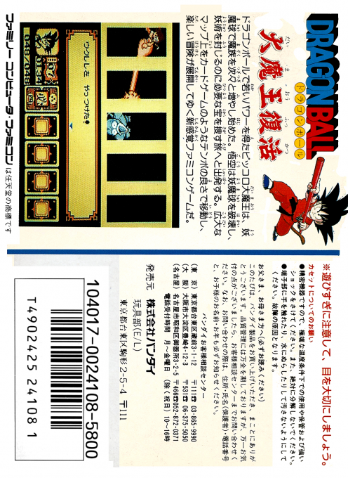 Dragon Ball - Daimaou Fukkatsu - Dos