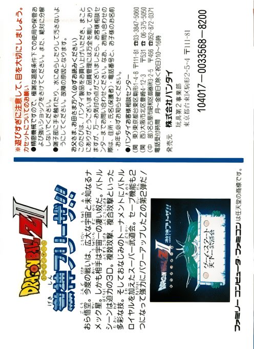 Dragon Ball Z 2 - Gekishin Freeza dos