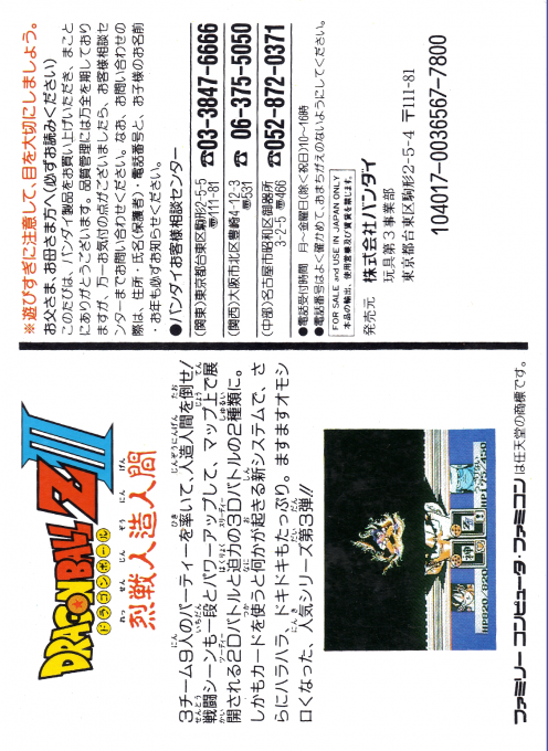 Dragon Ball Z 3 - Ressen Jinzou Ningen - Dos