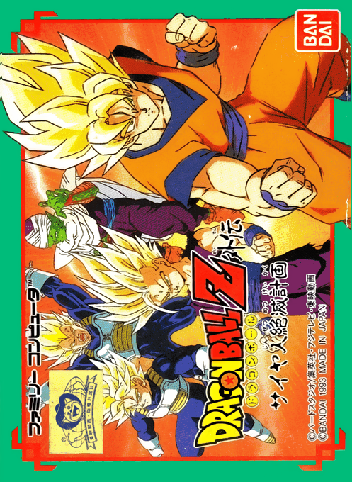 Dragon Ball Z Gaiden - Saiyajin Zetsumetsu Keikaku