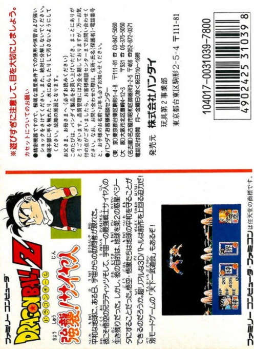 Dragon Ball Z - Kyoshu! Saiyajin - Dos