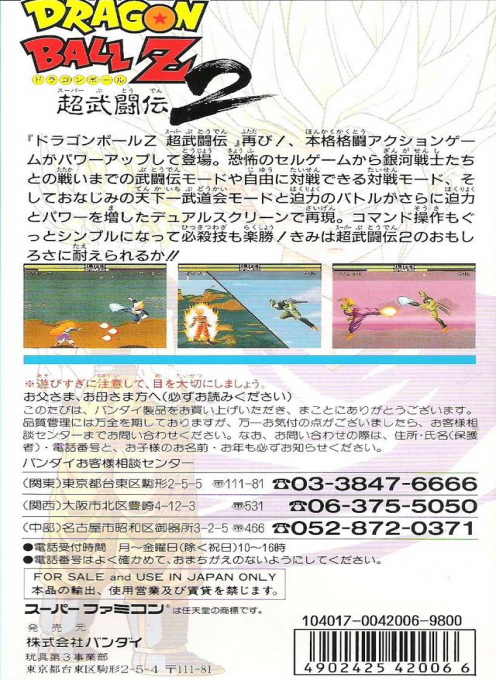 Dragon Ball Z - Super Butouden 2 - Dos